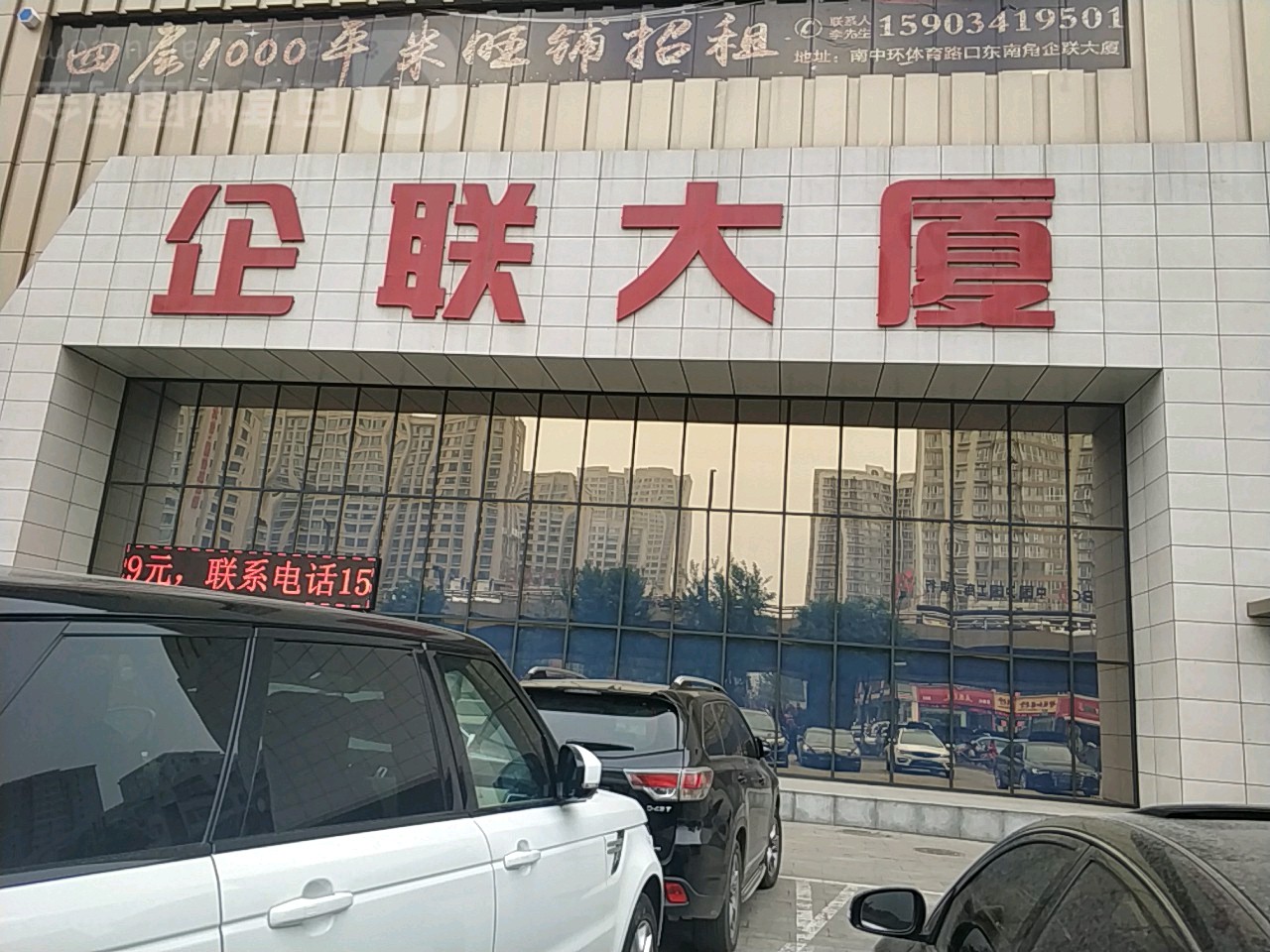企联大厦