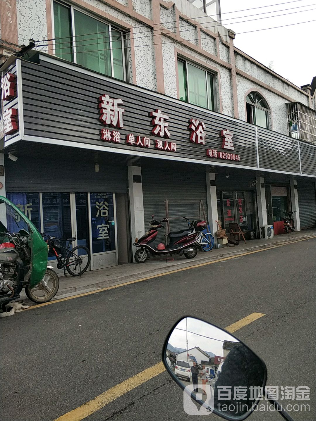 新动浴室