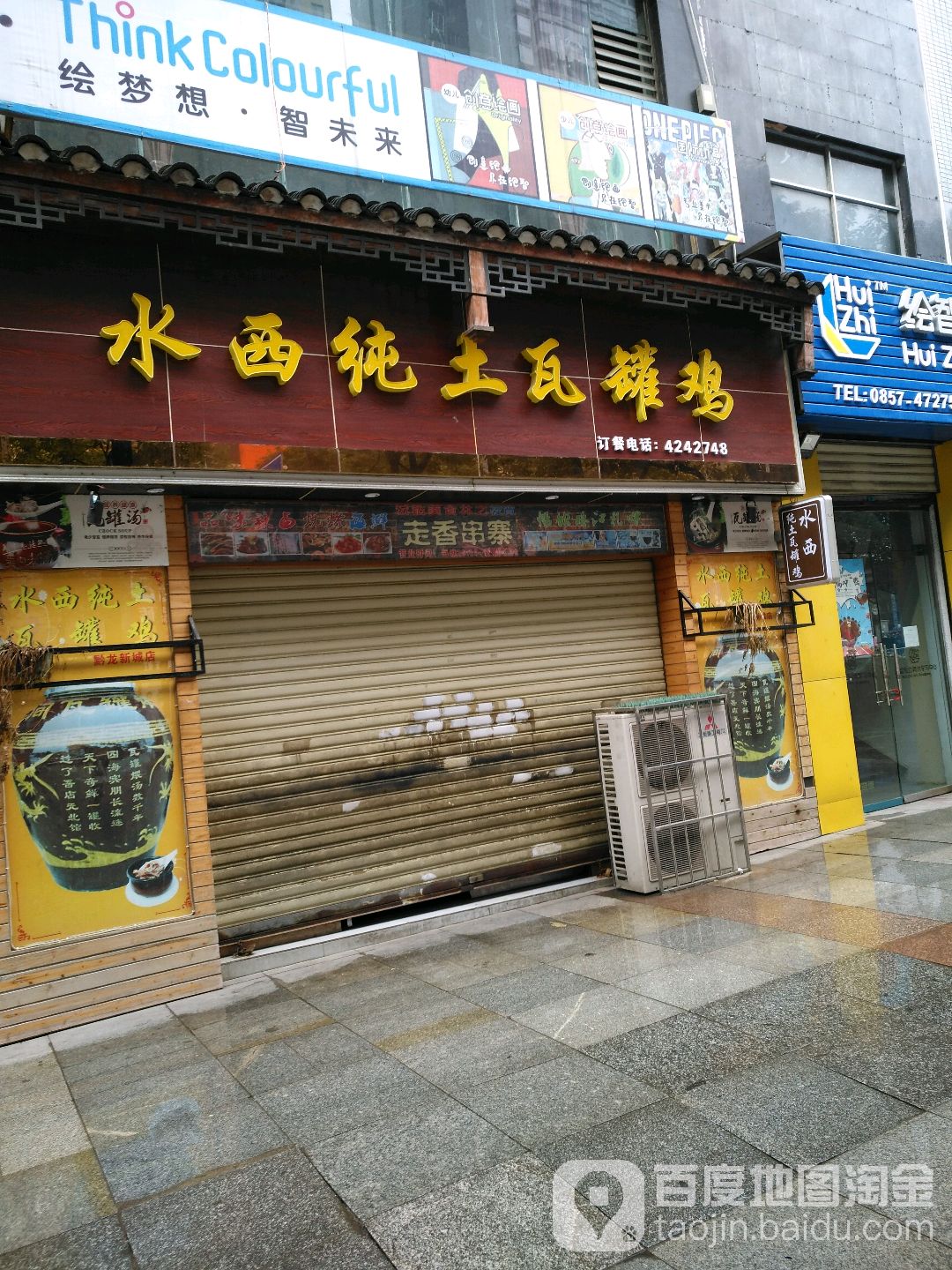 水西纯土瓦罐鸡醉美烤鱼