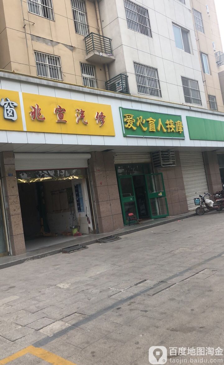 爱馨盲人按摩(南苑路店)