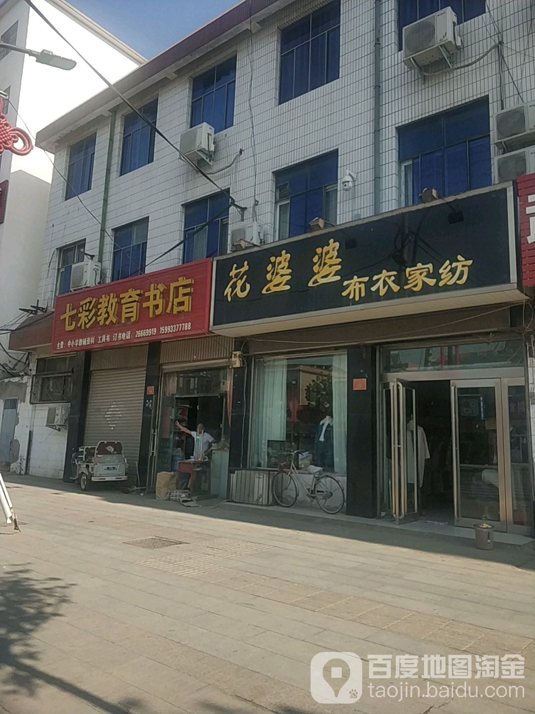 七彩教育书店)(人民街西段店)