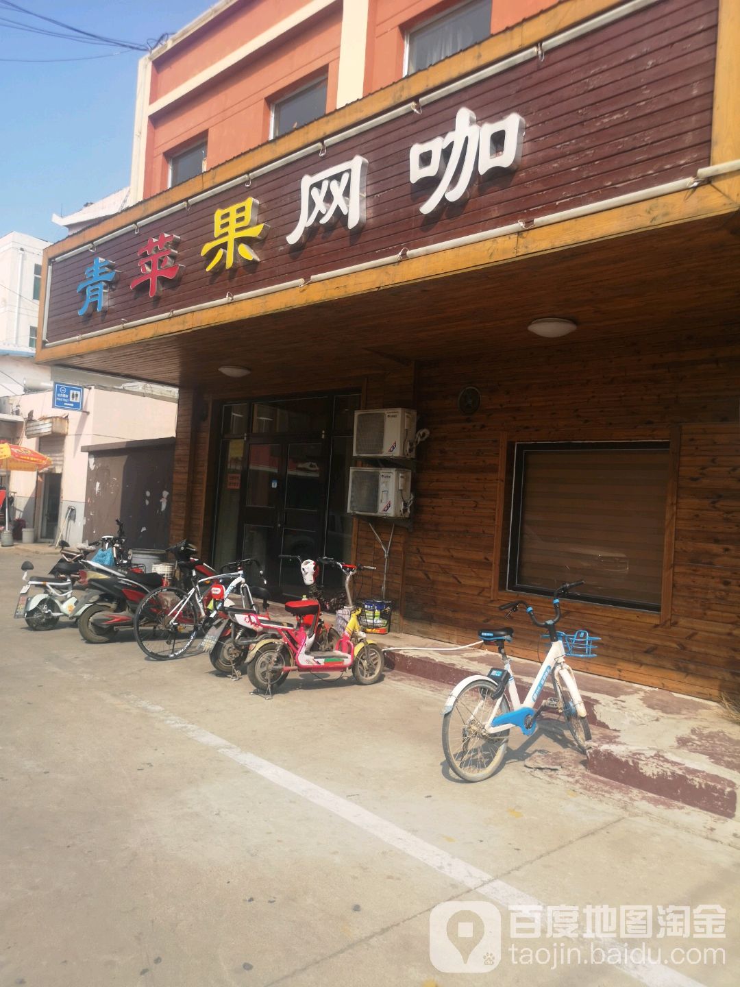 青苹果网咖(开发区兆光商贸店)