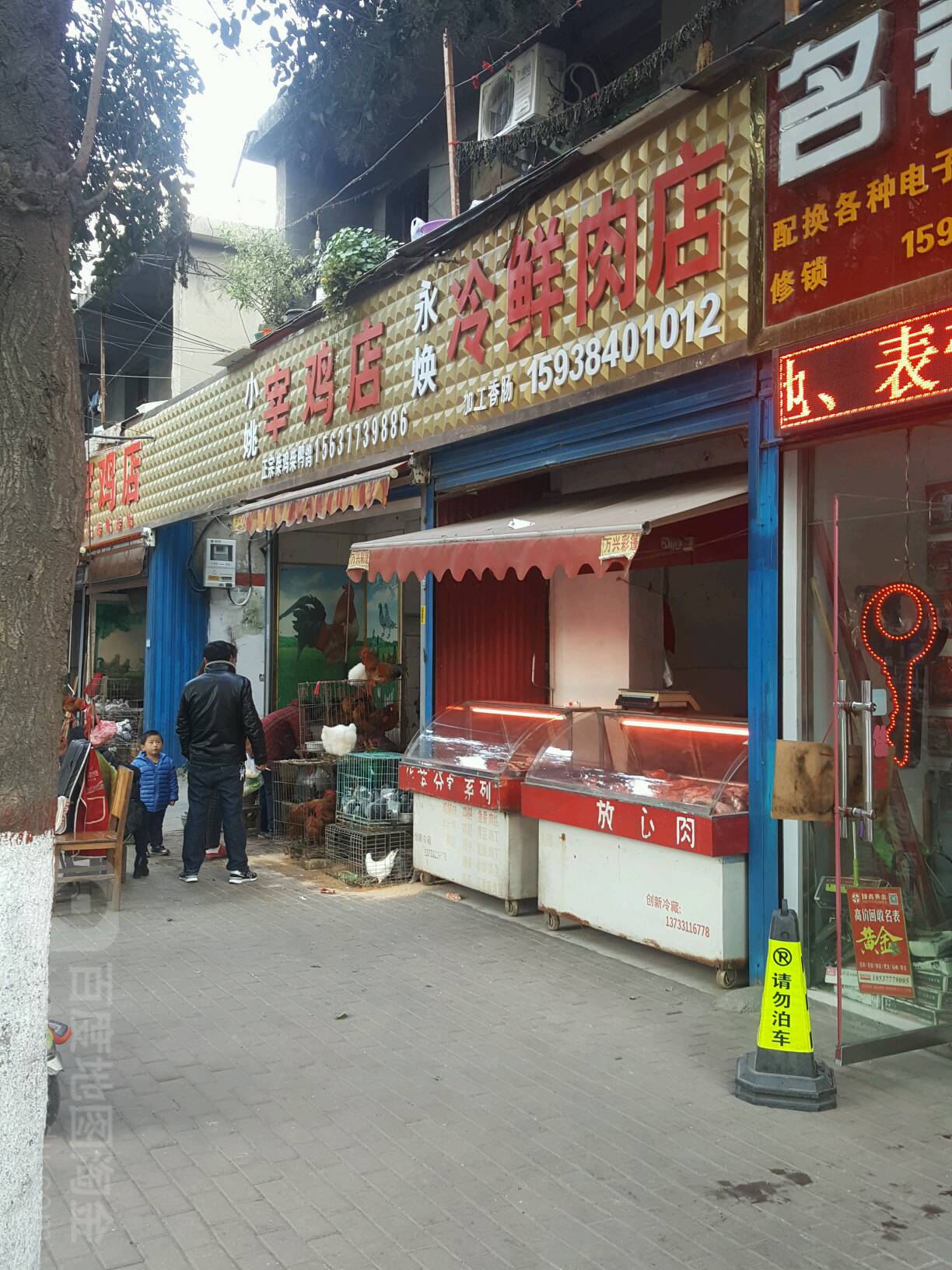 永焕冷鲜肉店