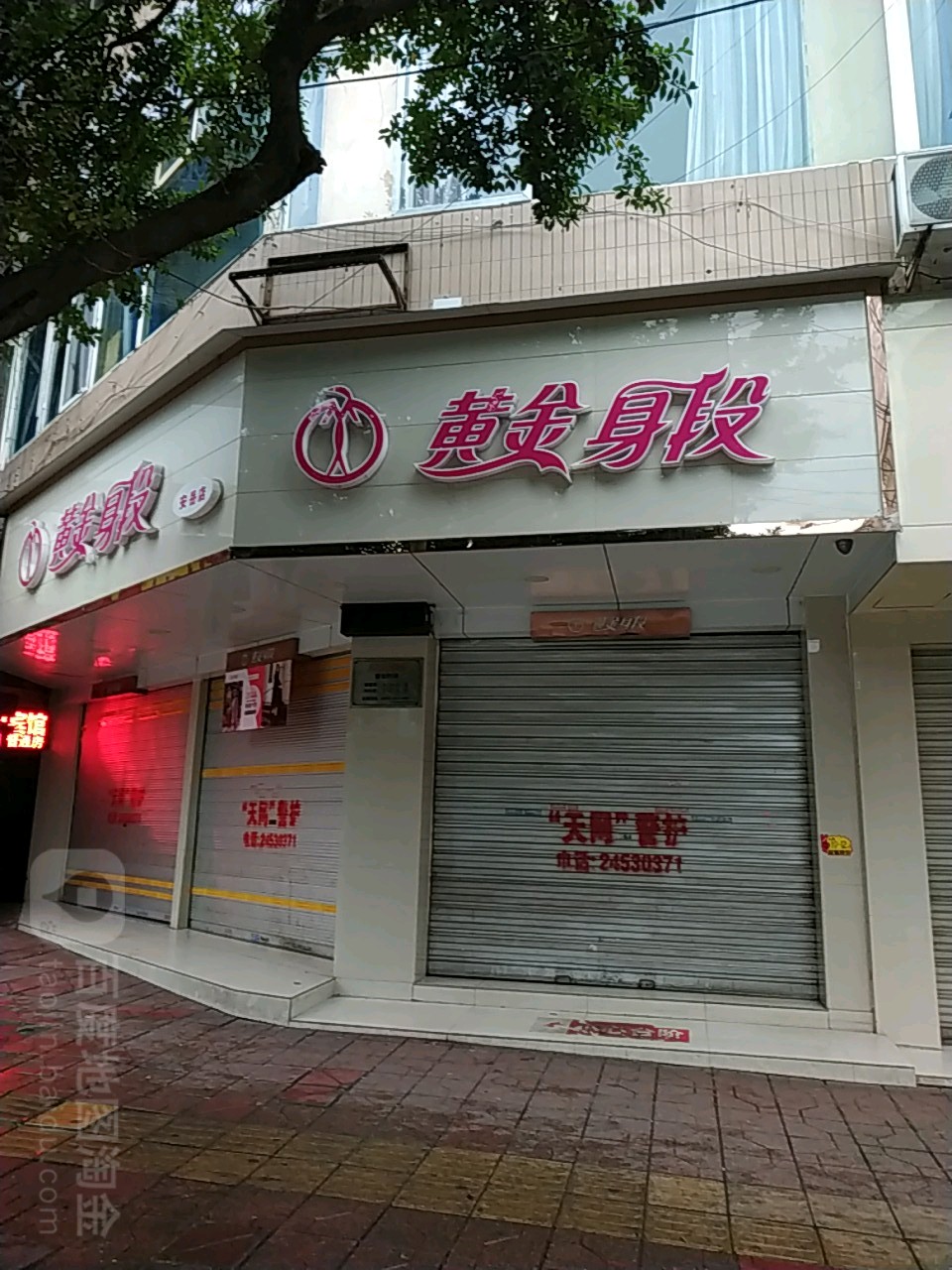 黄金身段(安岳店)