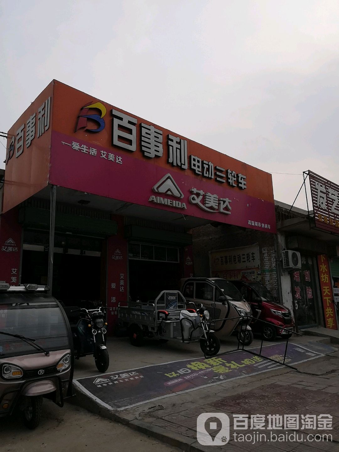 百事利电动三轮车厂(精忠路店)