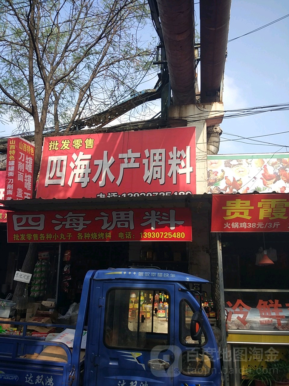 四海水产调料