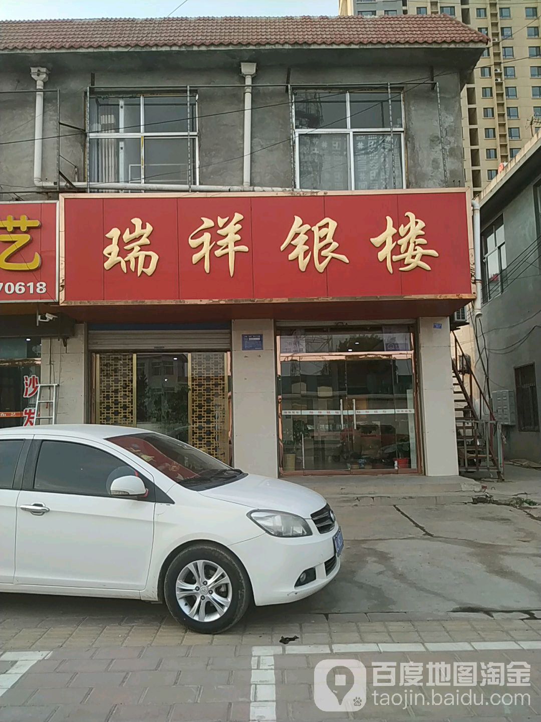 瑞祥银楼(满庄店)