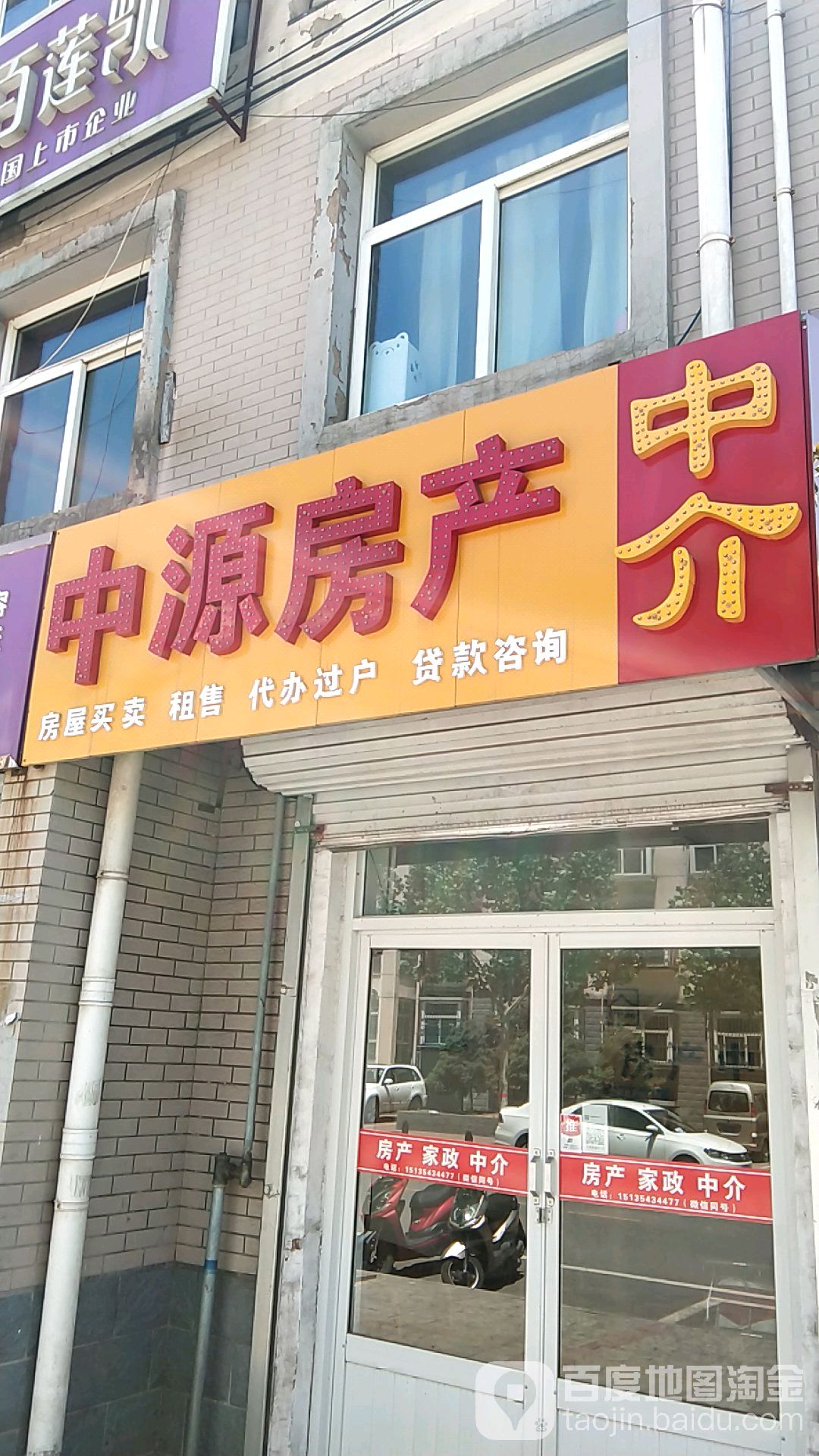 中原房产(江口西街店)