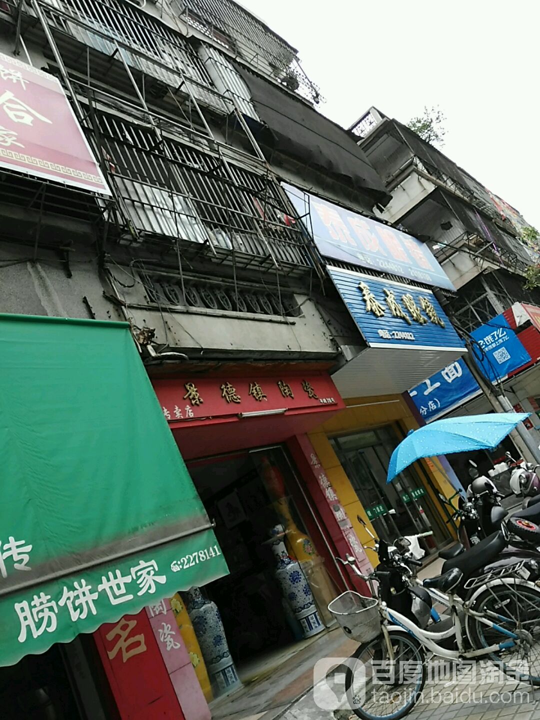 景德镇陶瓷专卖店(南平路店)