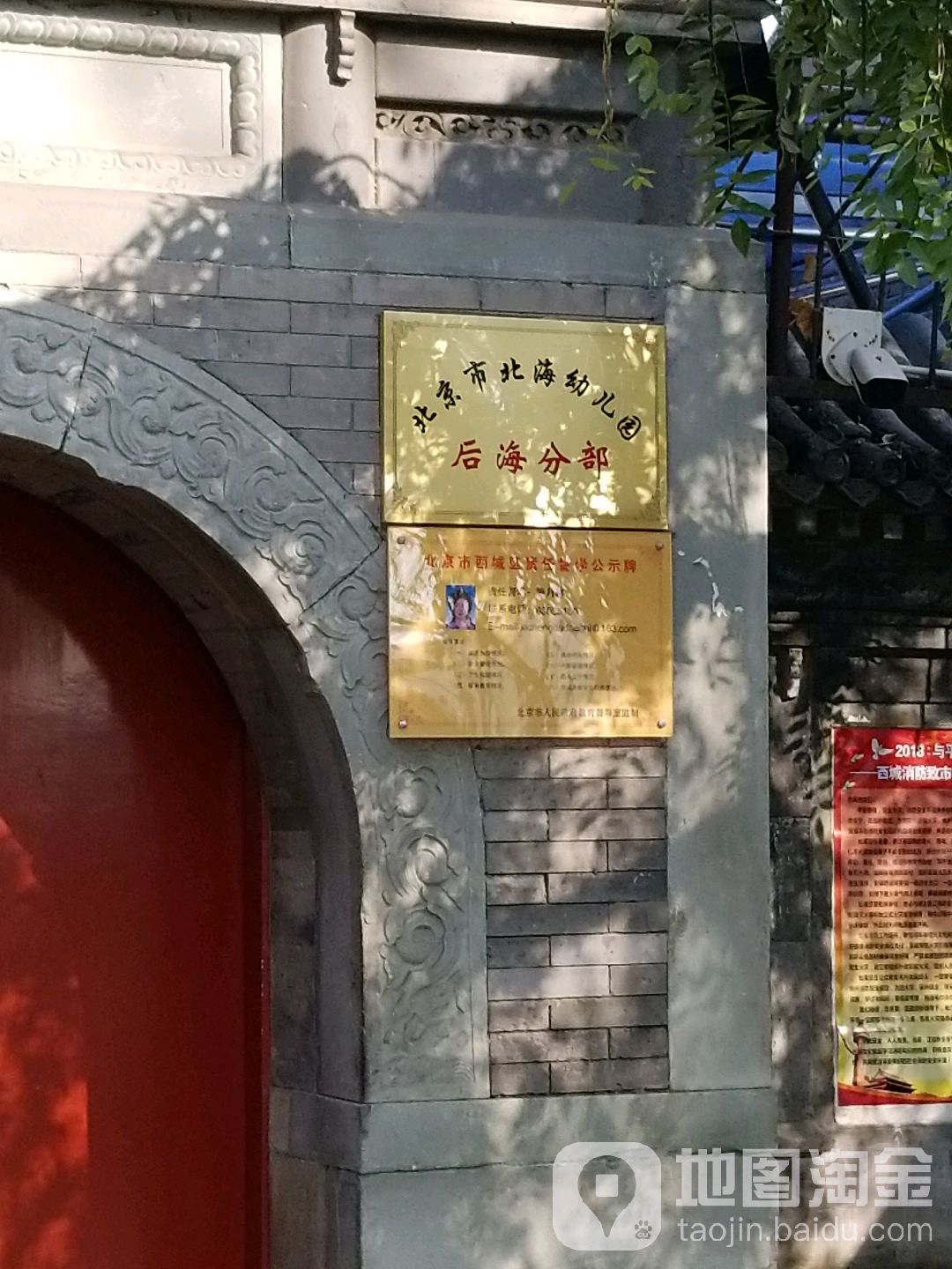 北京市北海幼儿园后海分部