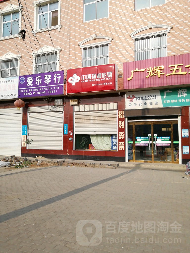 中国福利彩票