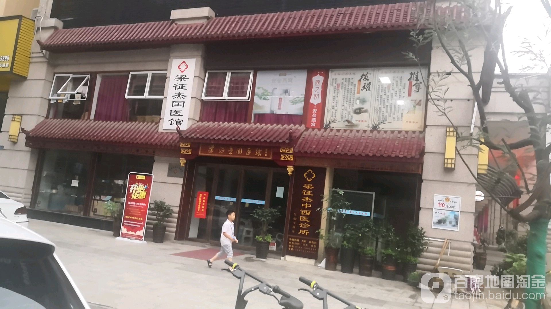梁征杰国医馆(紫御华庭店)