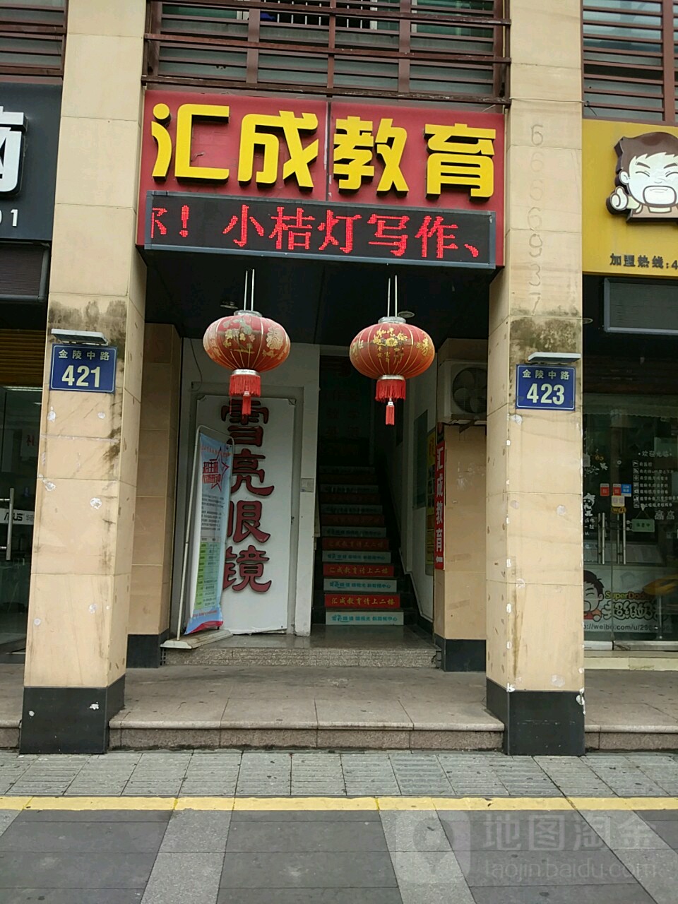雪亮眼镜时光中心(金陵中路店)