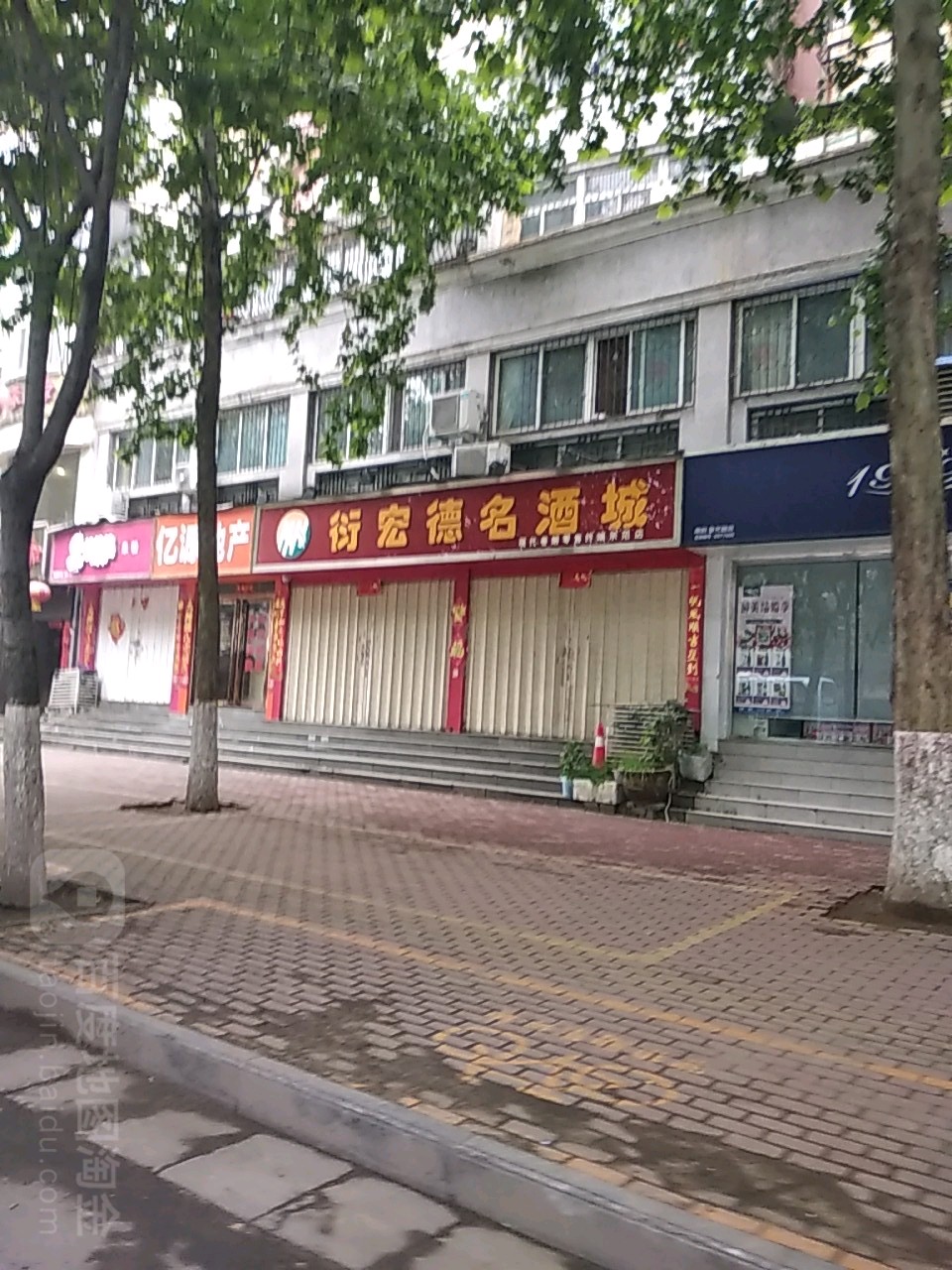 衍宏德名酒城(示范店)