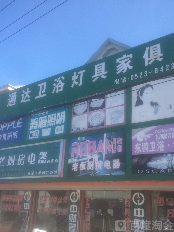 通达卫浴