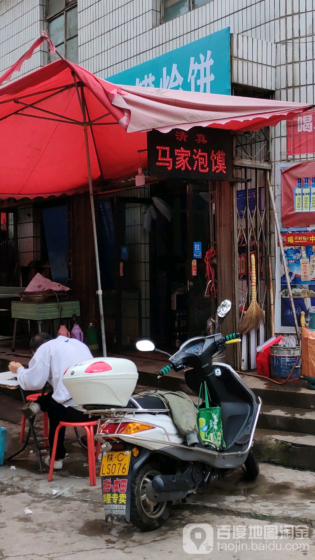 清真老马家牛羊肉泡馍烩饼