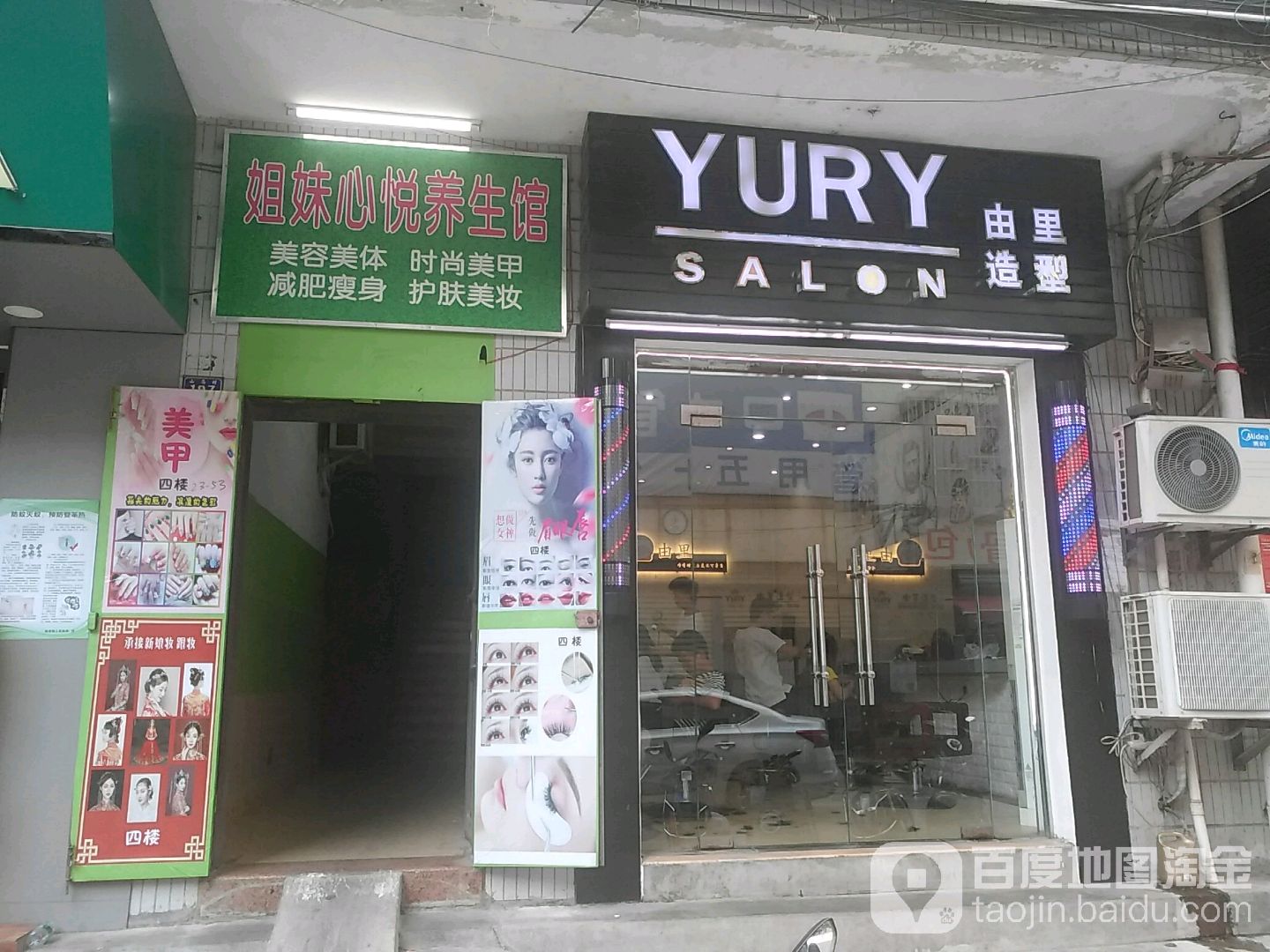 姐妹养生馆(山高路店)