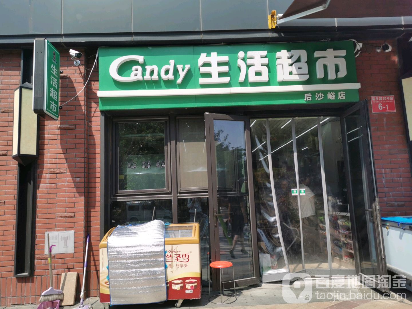 Candy生活超市(后沙峪店)