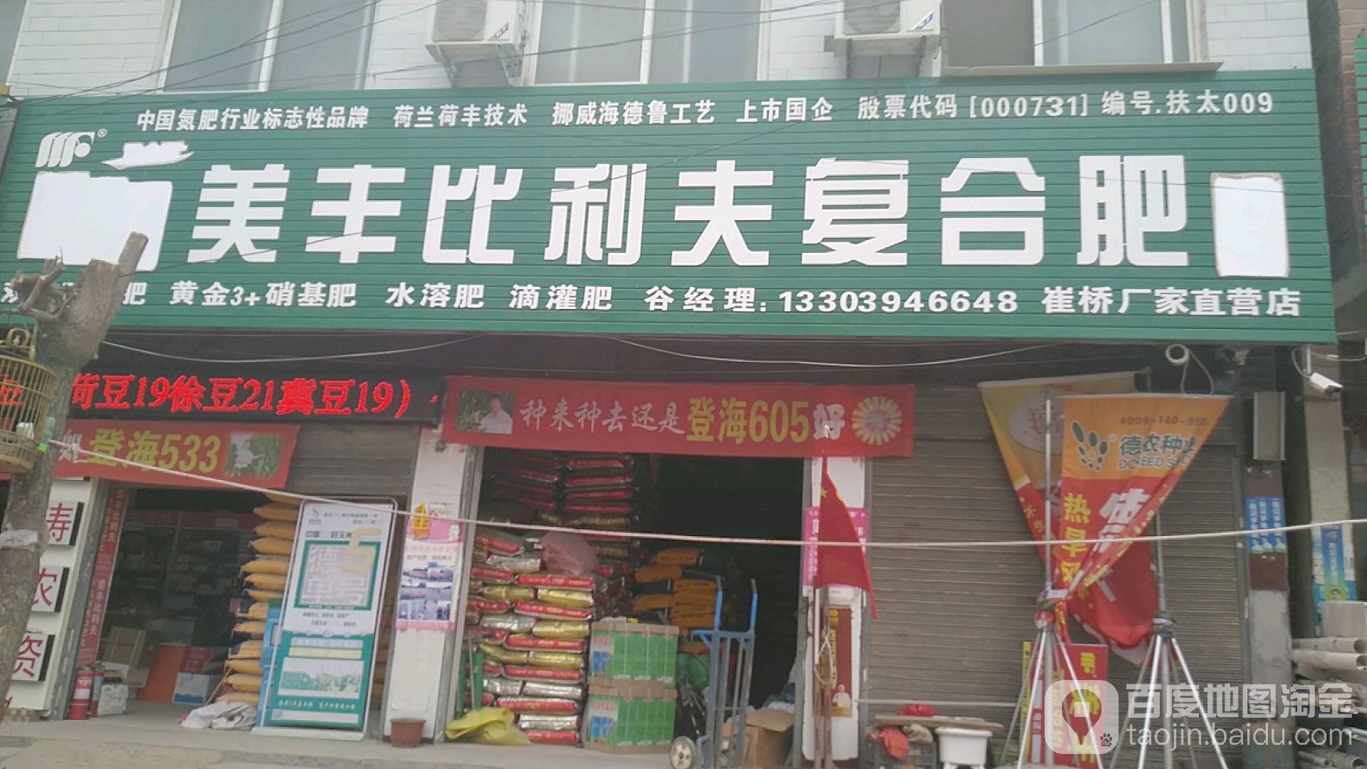 扶沟县崔桥镇美丰比利夫复合肥(崔桥厂家直营店)