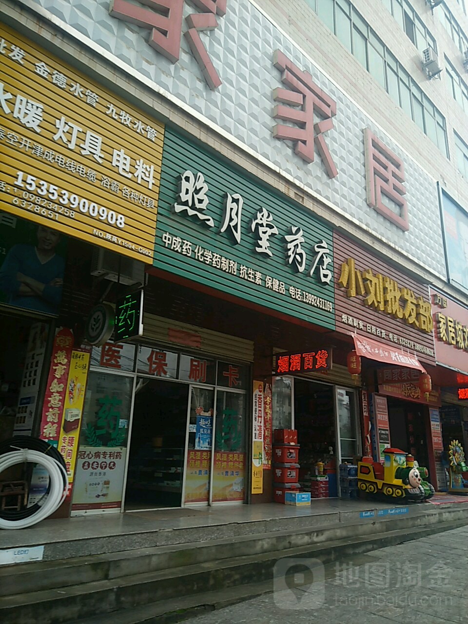 照月堂药店