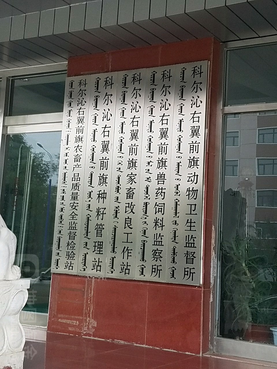 內蒙古自治區興安盟科爾沁右翼前旗科右前旗索倫街科爾沁右翼前旗畜牧