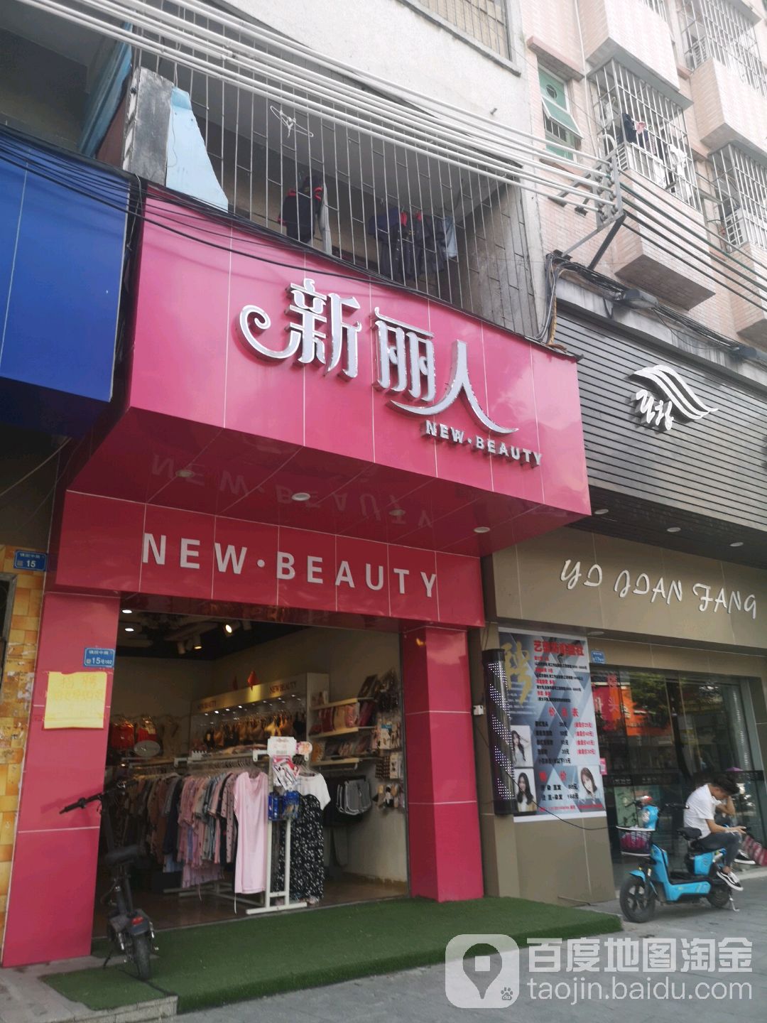 新丽人
