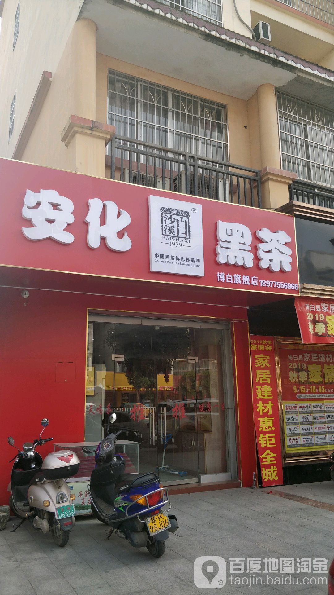 白沙溪安化黑茶(博白旗舰店)