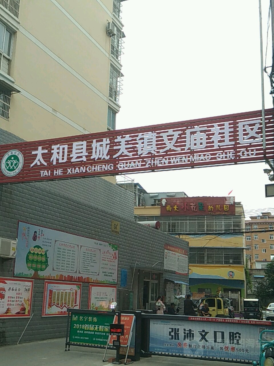 阜阳市太和县复兴路与环城南路交叉路口往西约50米(书香雅苑小区北侧