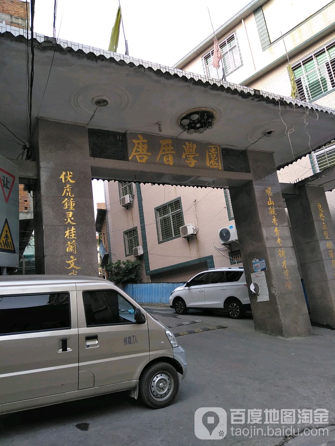 福建省泉州市晋江市池店镇凤池路唐厝小学