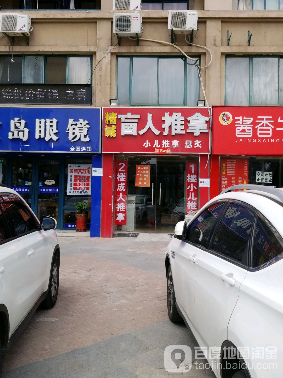 精诚盲人推拿(石笋路店)