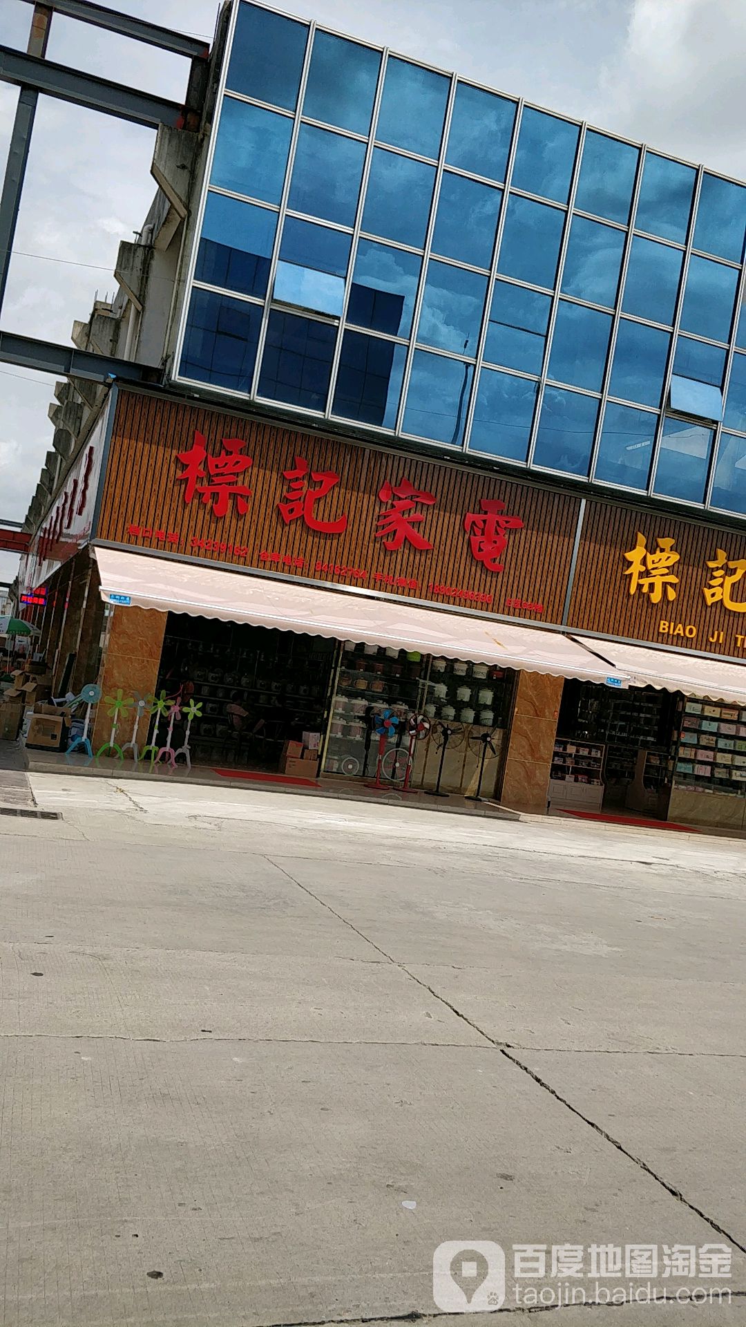 标记家店