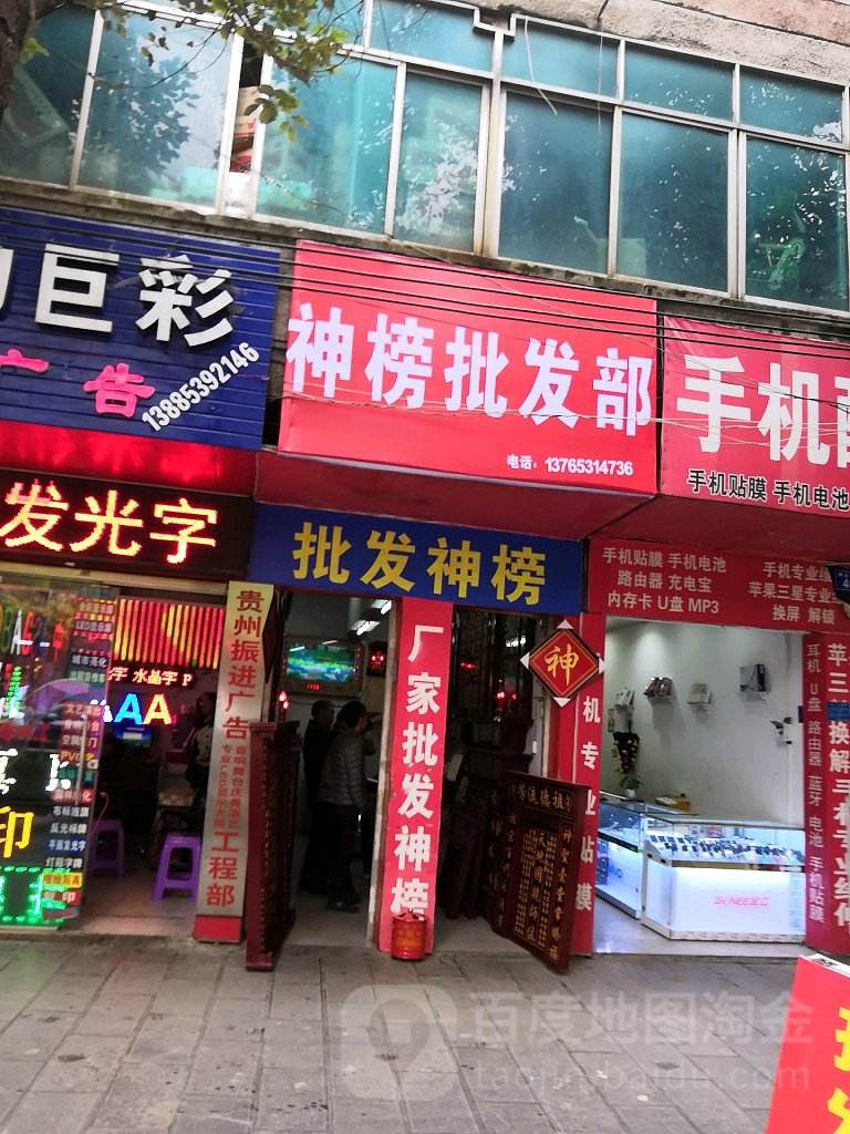 神榜批发部