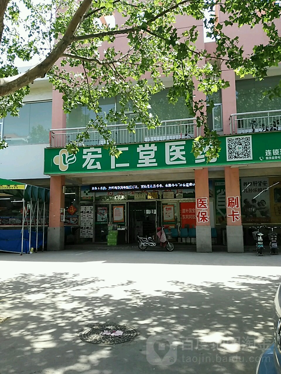 宏仁堂医药理工大店