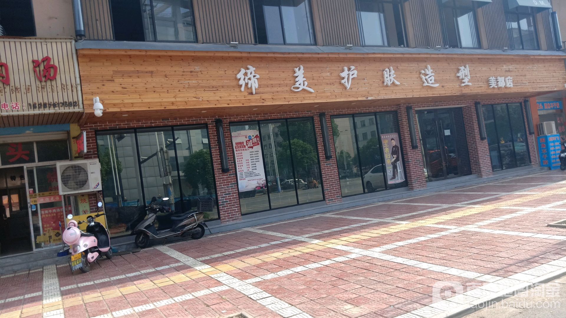 缔美护肤造型(美都店)