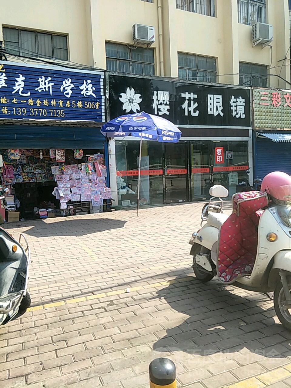 樱花眼镜(红庙路店)