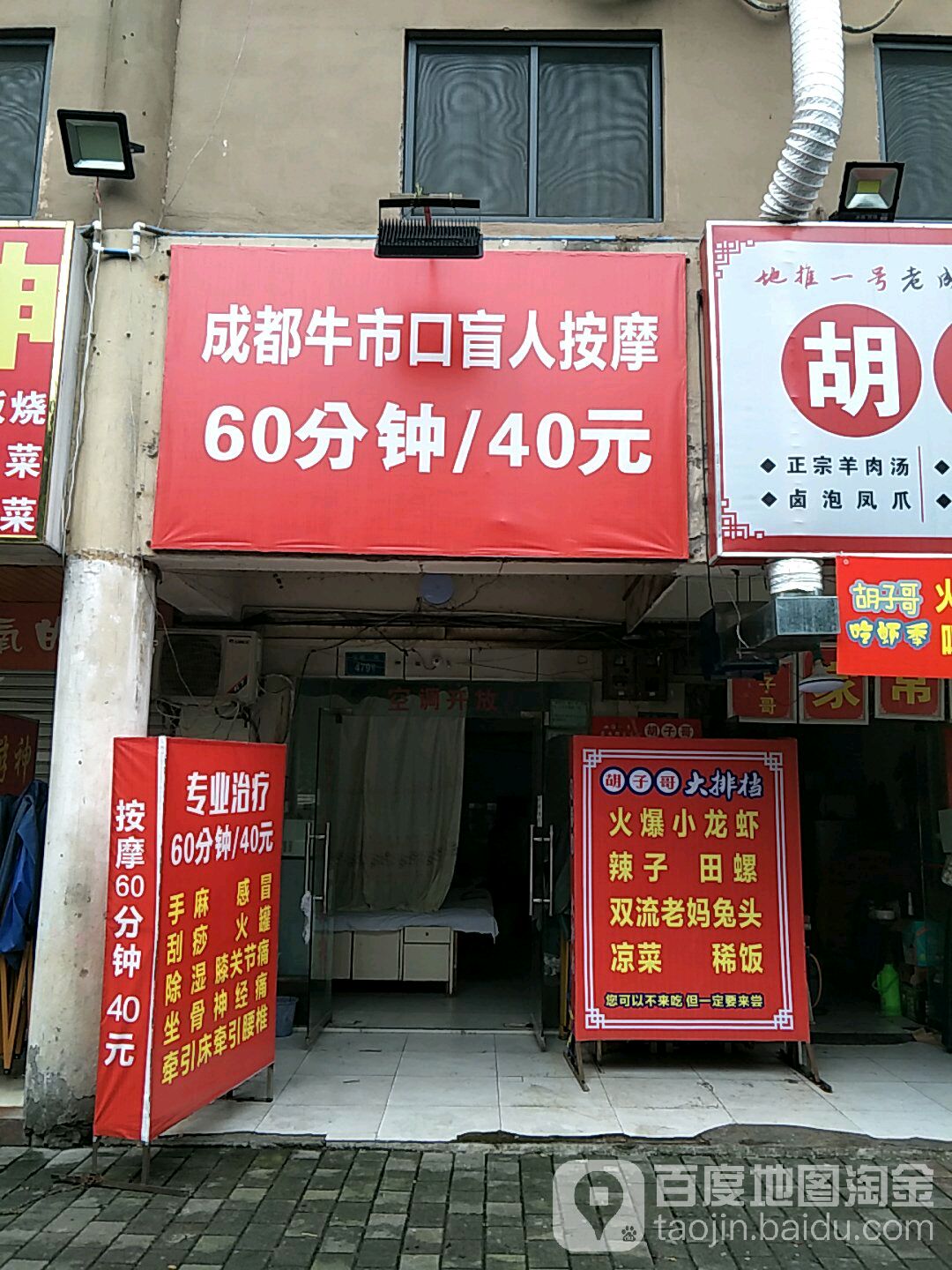 成都牛市口盲人按摩(乡间城店)
