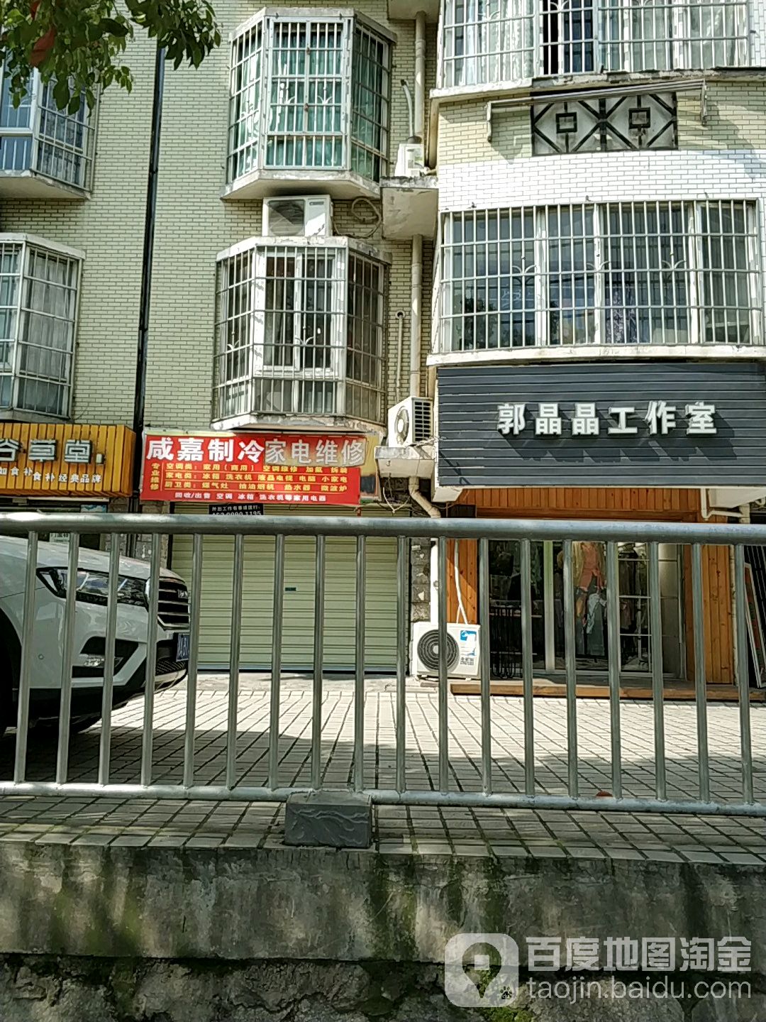 咸嘉制冷小家电维修