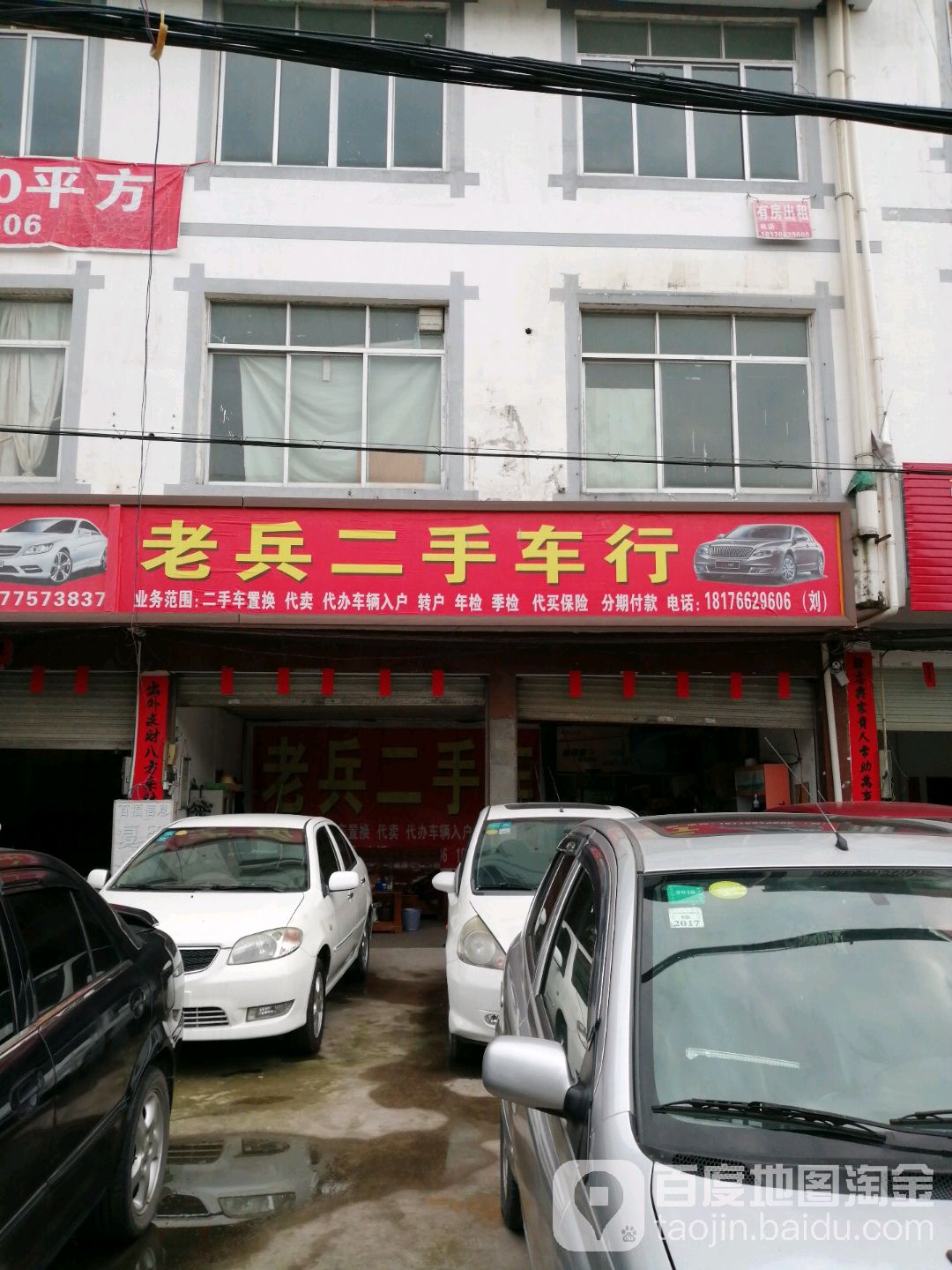 老兵二手车行