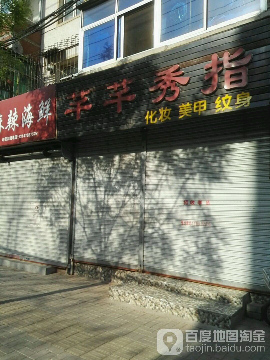 芊芊秀指(龙江店)