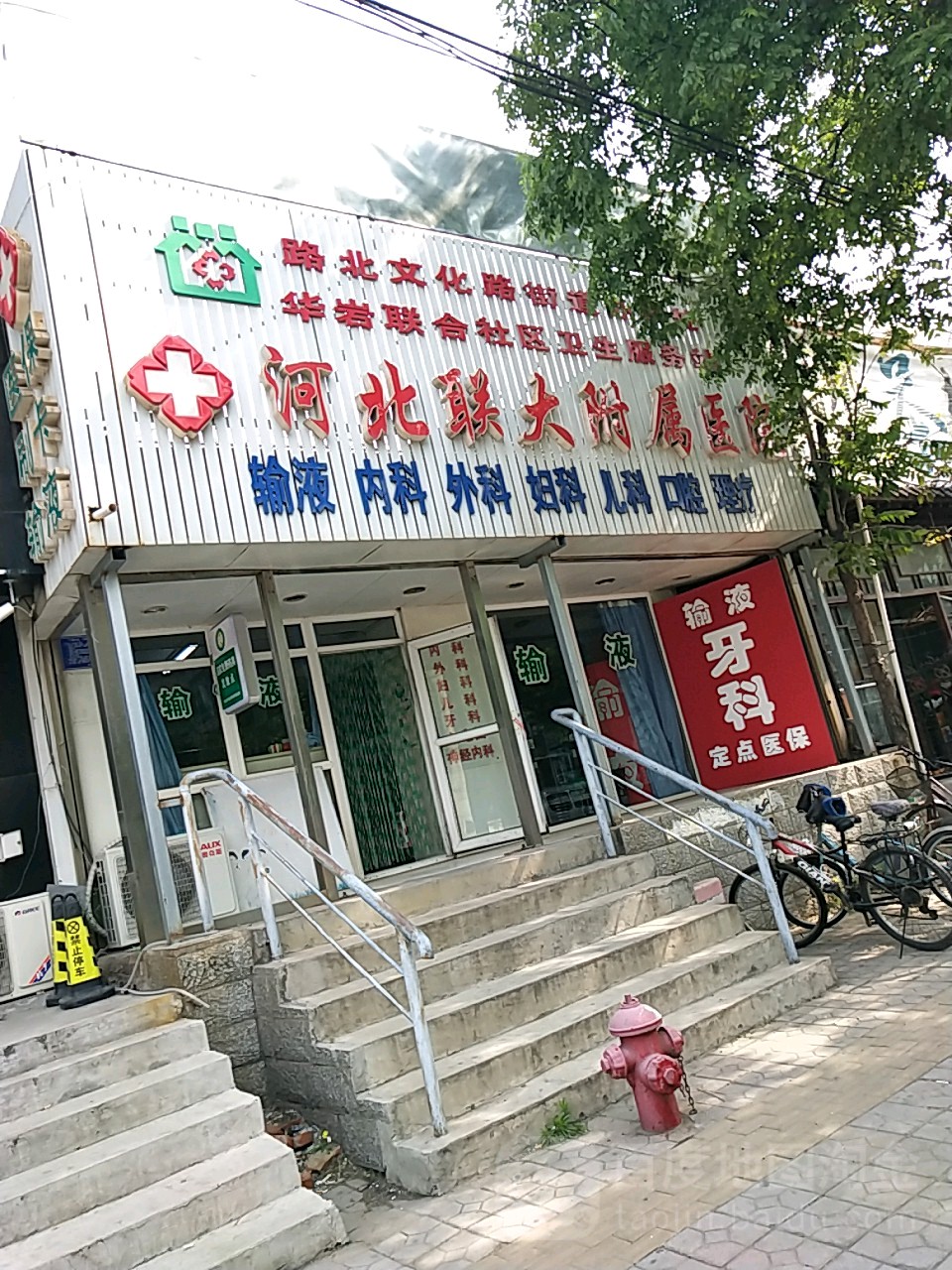 华北理工大学附属医院