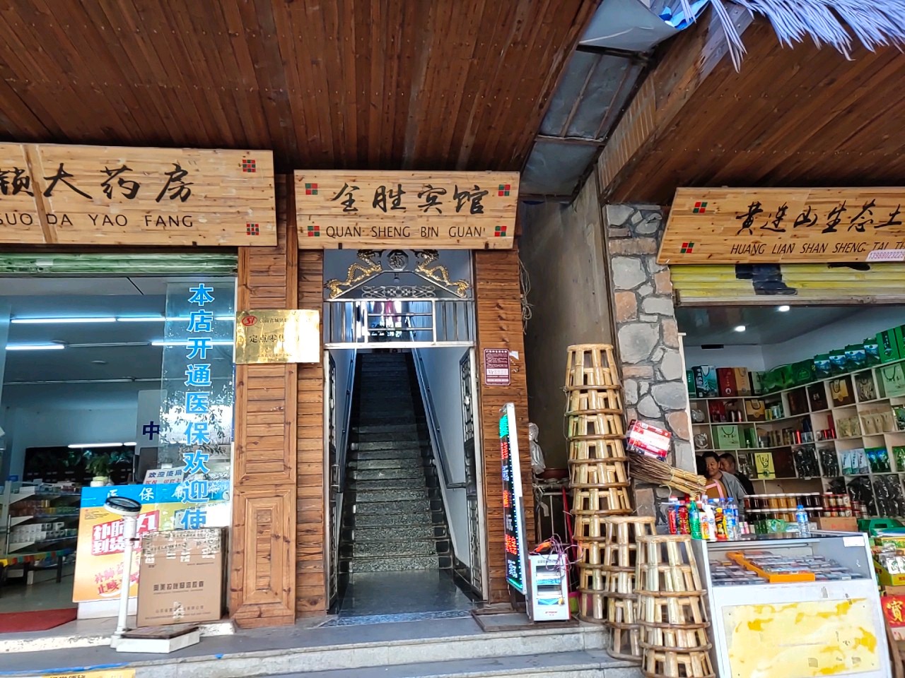 全胜宾馆