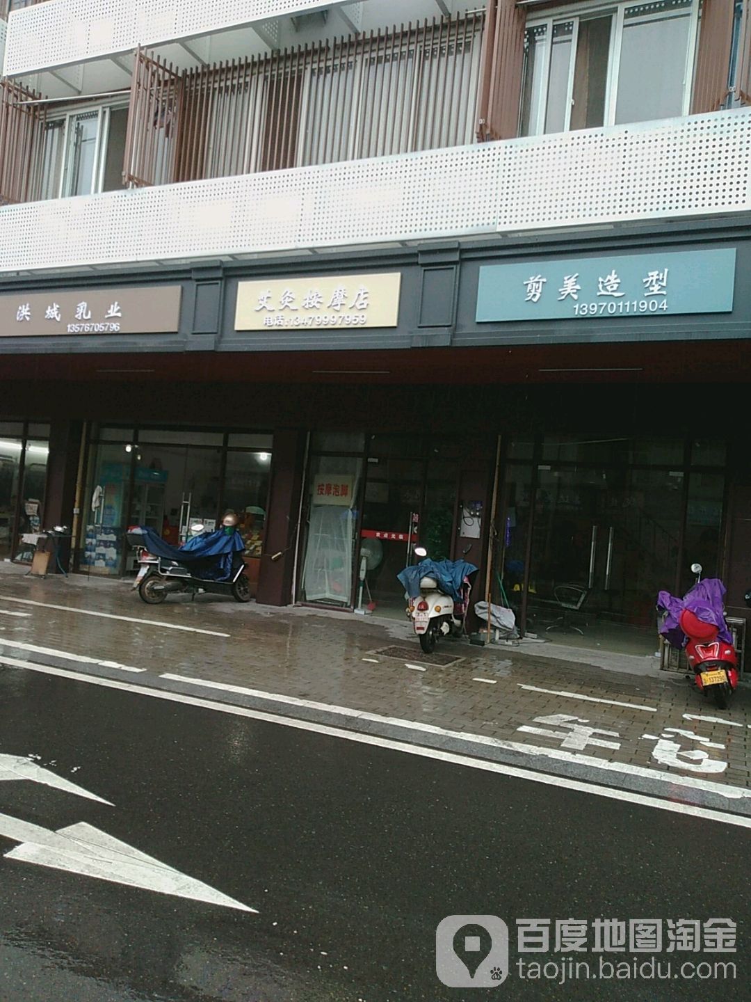 艾珠按摩店