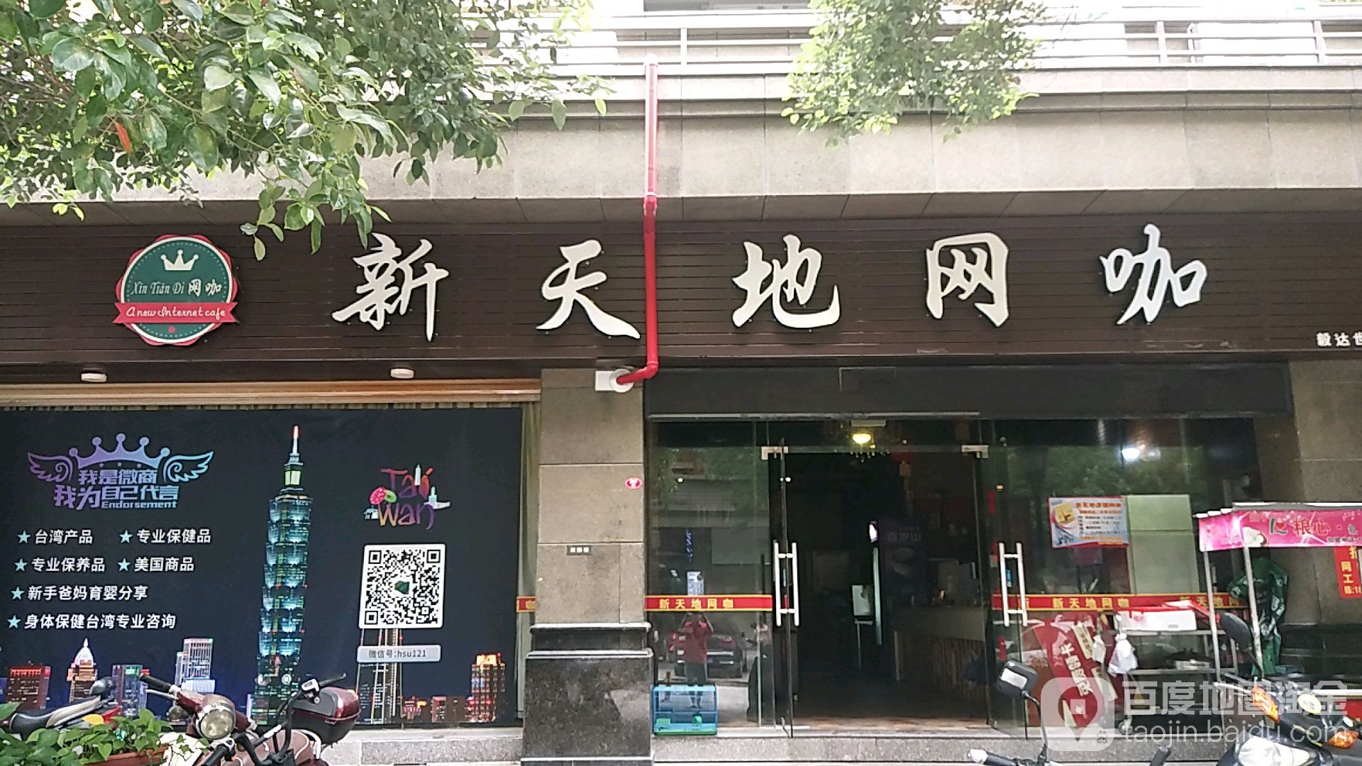 新天敌网咖(龙昌路店)