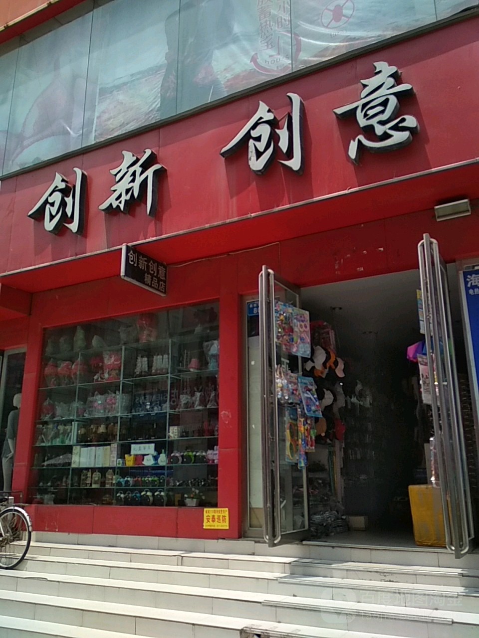 内乡县创新创意(县衙路店)