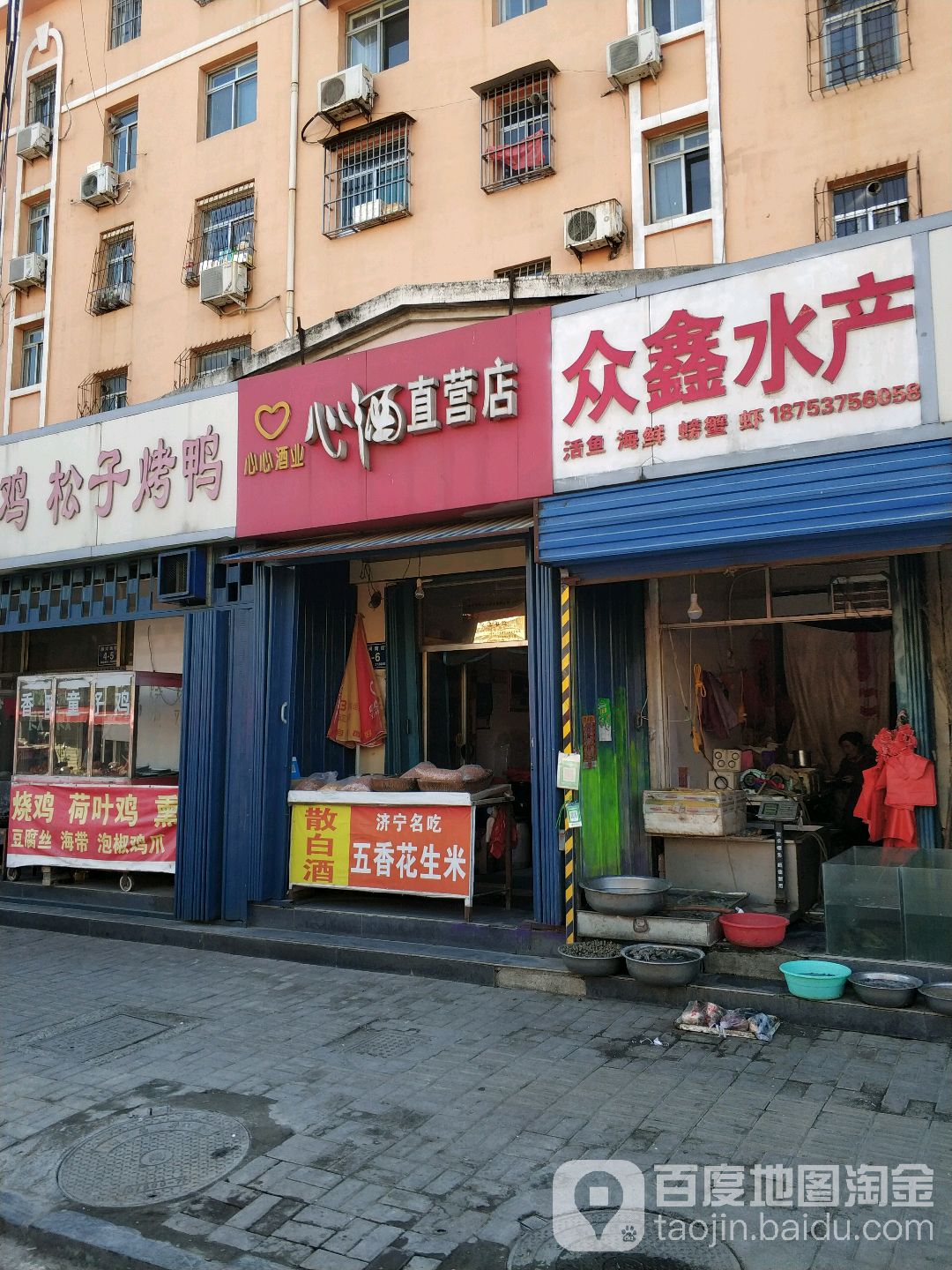 心酒自营店(来鹤小区北区一区店)