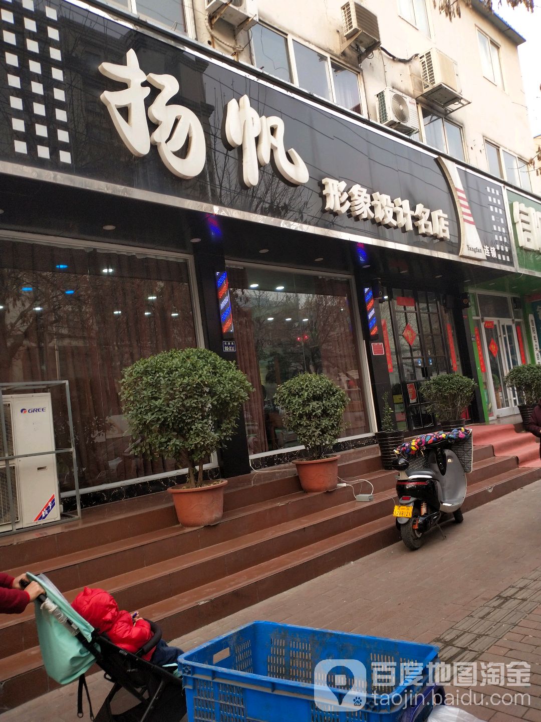 扬帆形象设计名店(红旗路店)