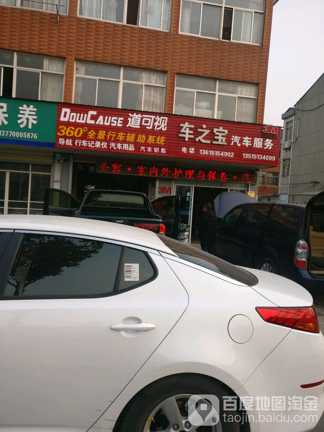 车之宝汽车贴膜3M施工中心(开元路店)