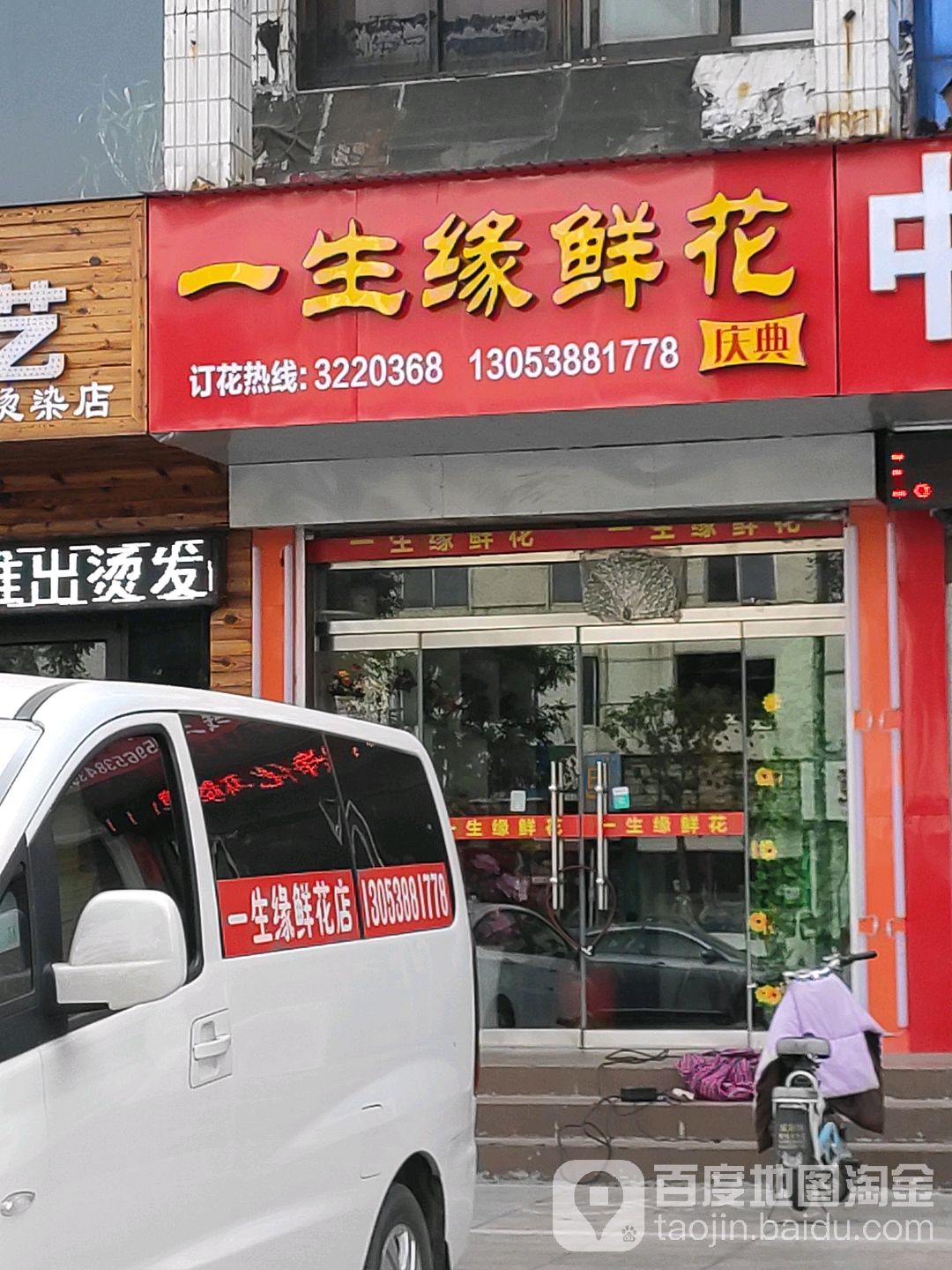 一生缘鲜花