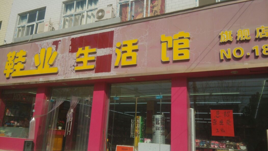 中牟县刘集镇鞋业生活馆旗舰店no.18