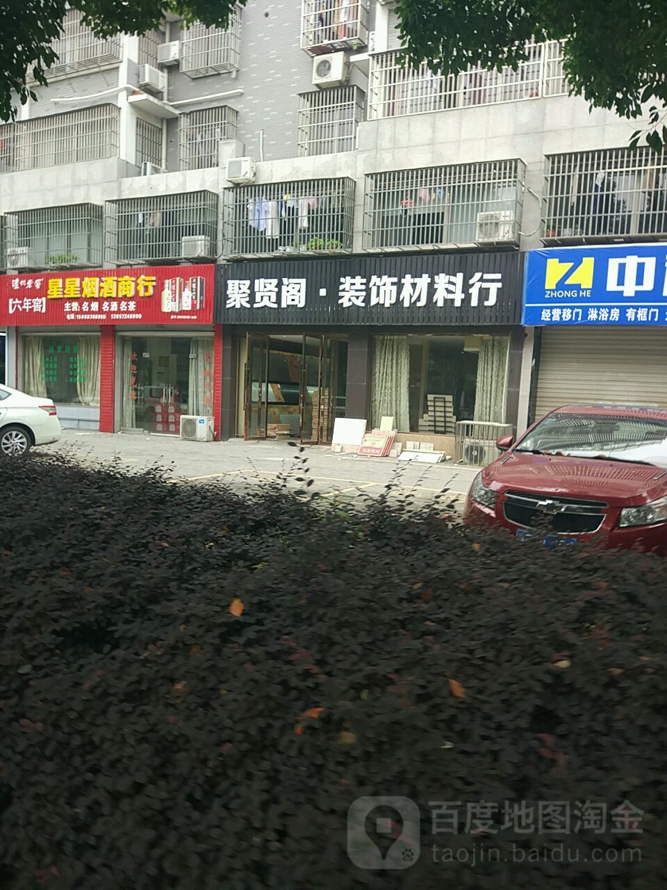 聚贤阁唯美陶瓷